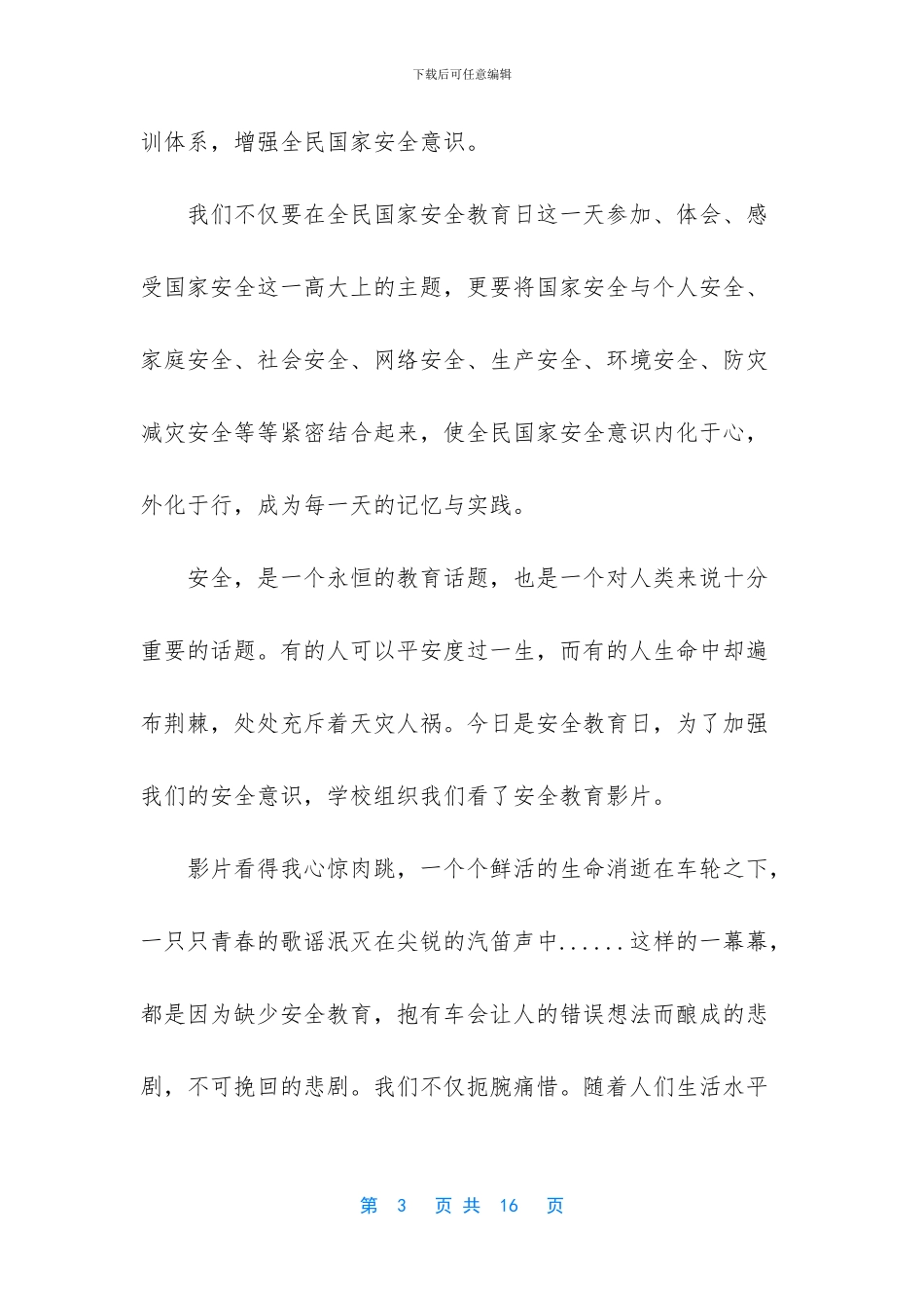 -2024年我国国家安全形势_第3页