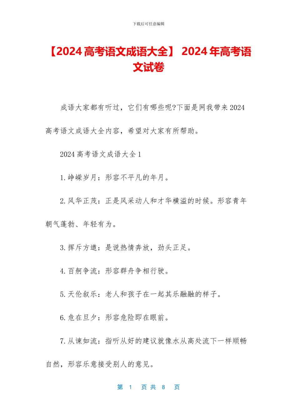 -2015年高考语文试卷_第1页