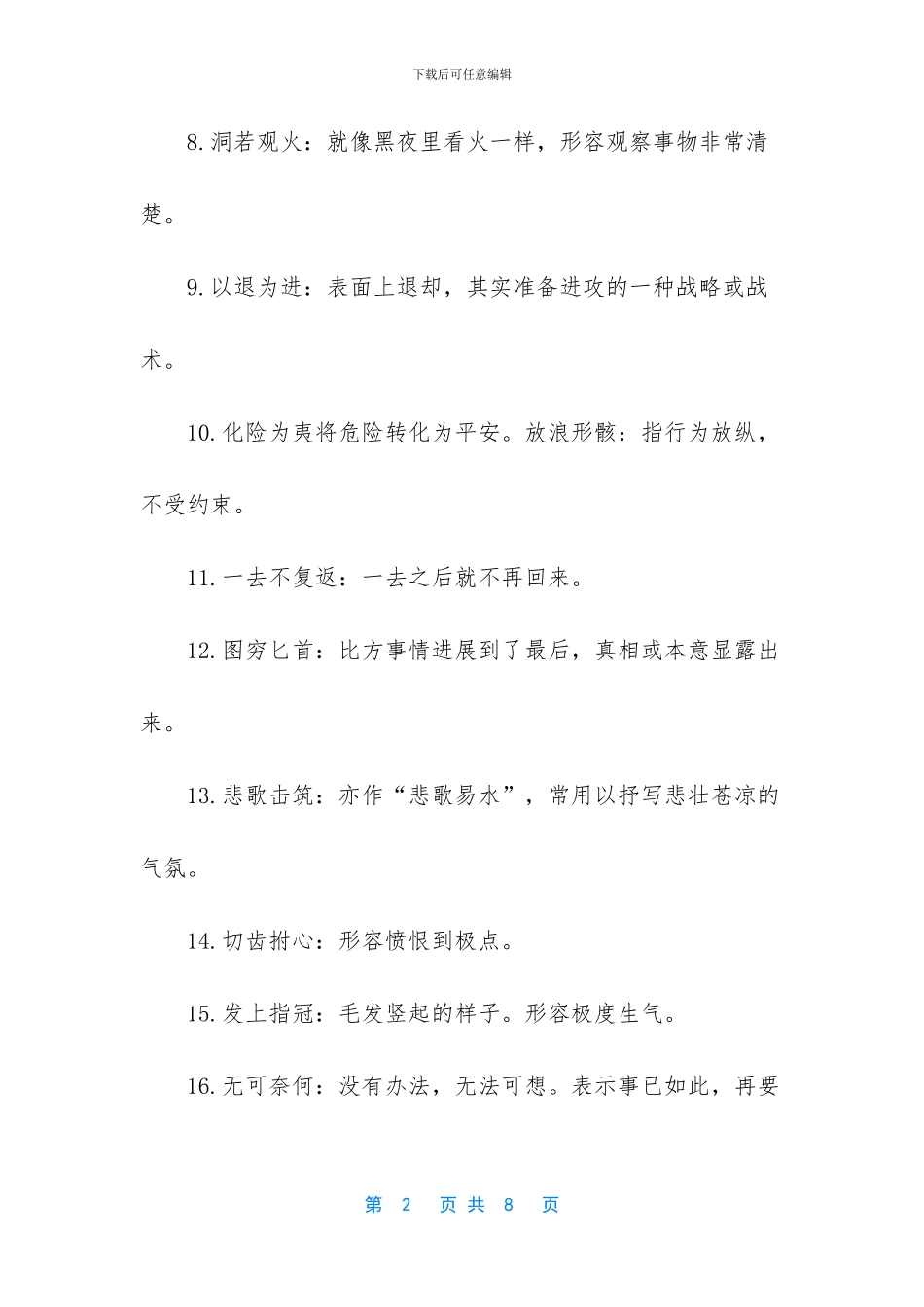 -2015年高考语文试卷_第2页