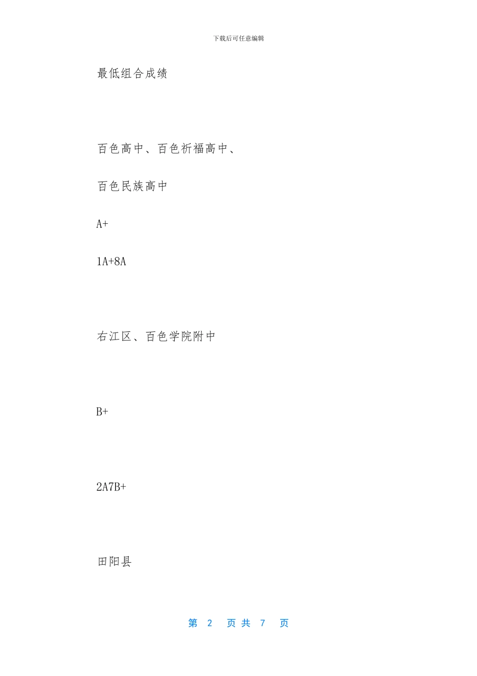 -2024年普通高中分数线_第2页