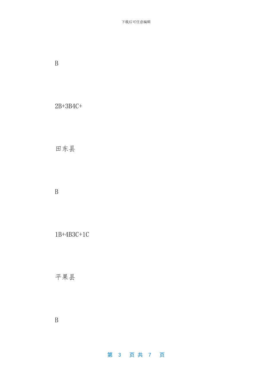 -2024年普通高中分数线_第3页