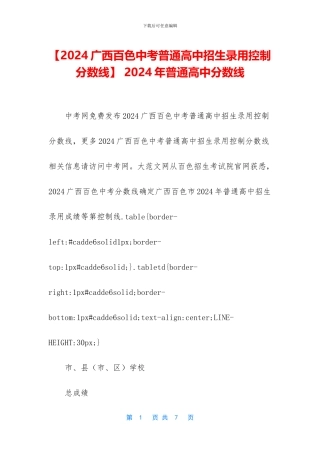 -2024年普通高中分数线