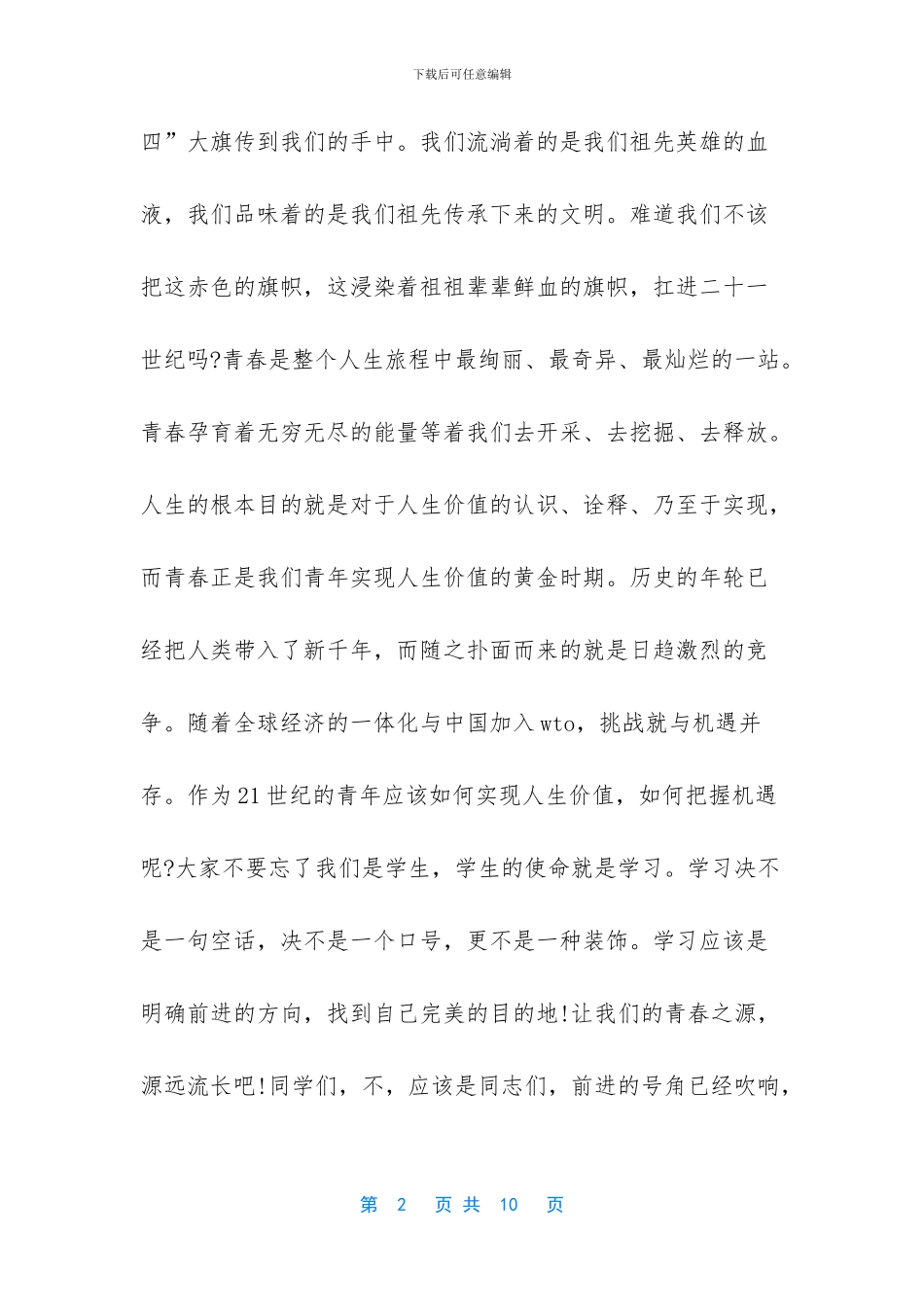 -2024年清明节疫情作文_第2页