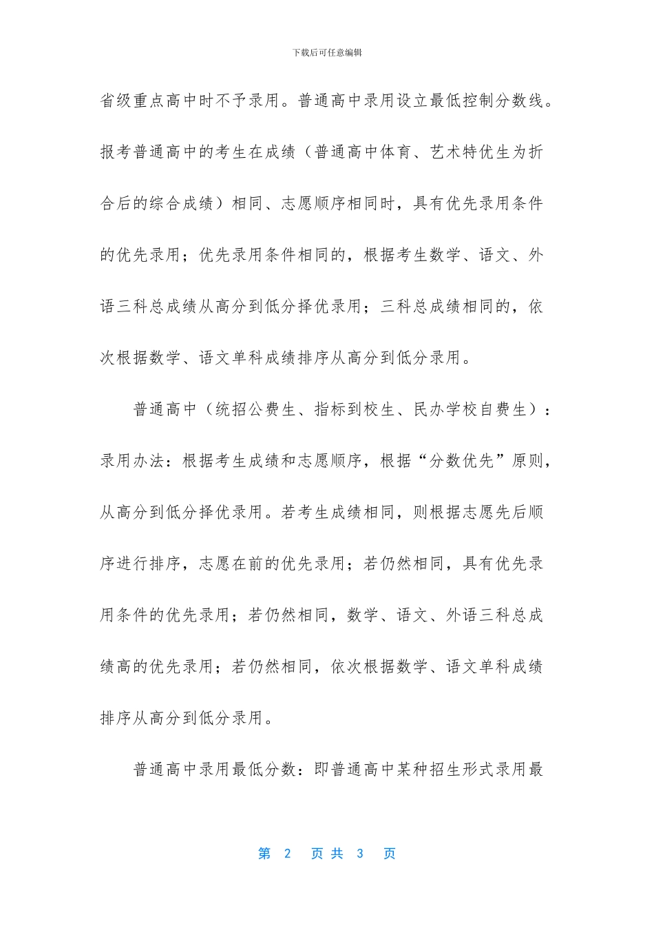 -2024年辽宁交通分数线_第2页