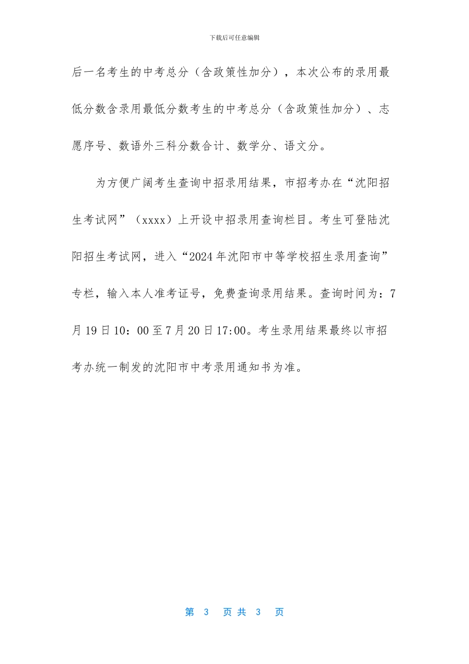 -2024年辽宁交通分数线_第3页