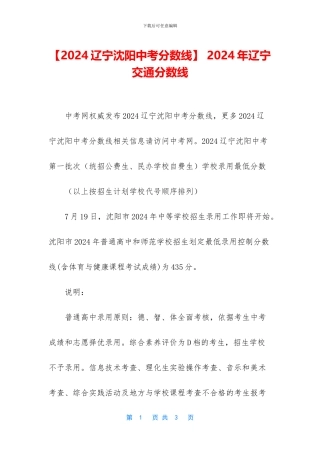 -2024年辽宁交通分数线