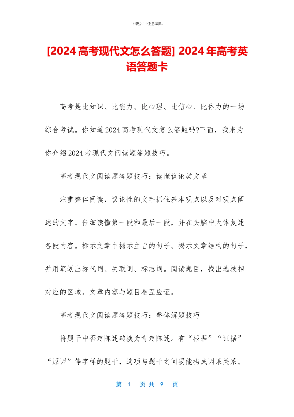 -2024年高考英语答题卡_第1页