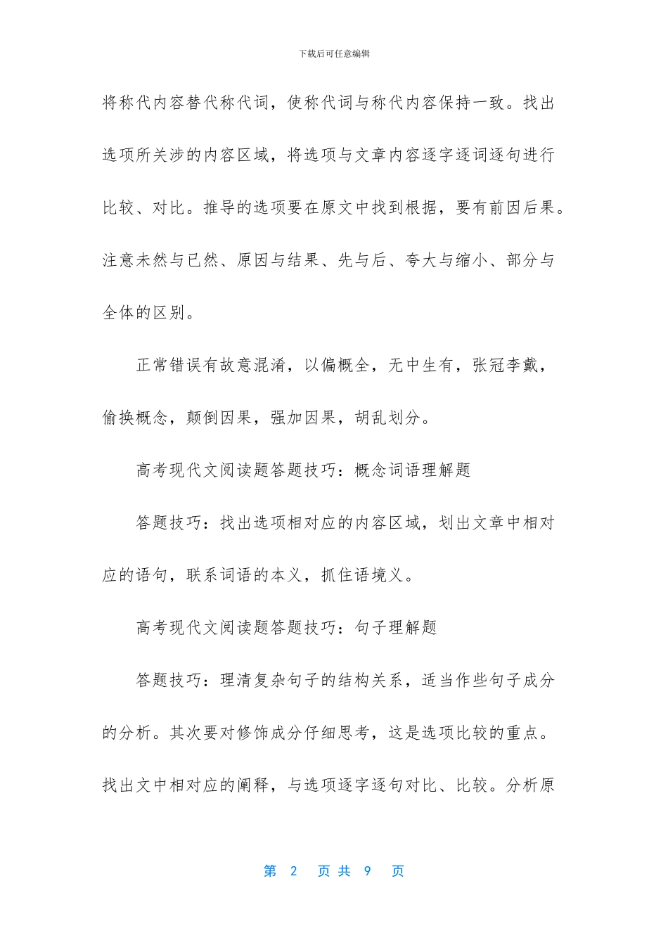 -2024年高考英语答题卡_第2页