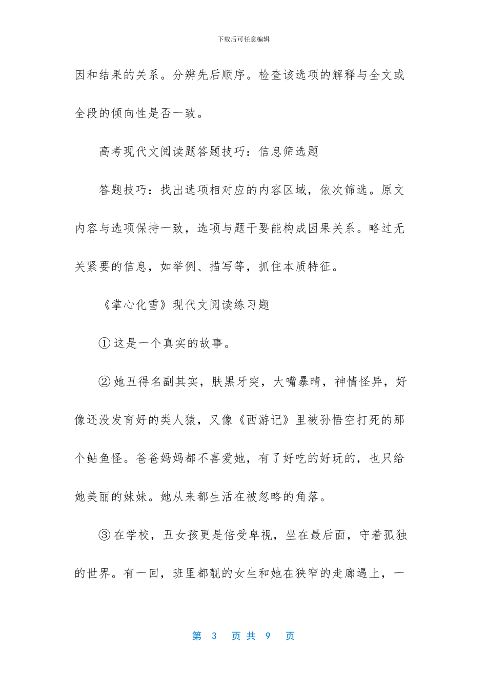 -2024年高考英语答题卡_第3页