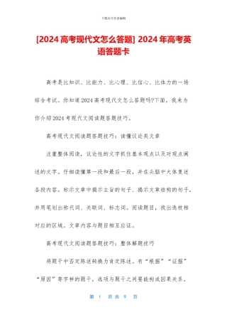 -2024年高考英语答题卡