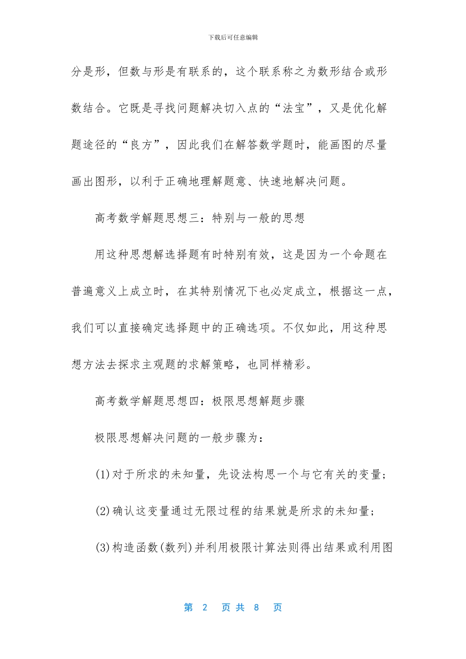 -2024年高考数学真题_第2页