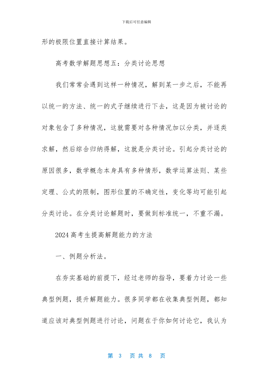 -2024年高考数学真题_第3页