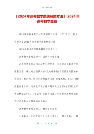 -2024年高考数学真题