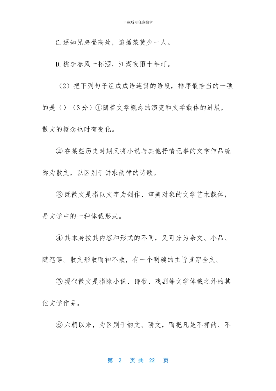 -2024年上海春考语文_第2页