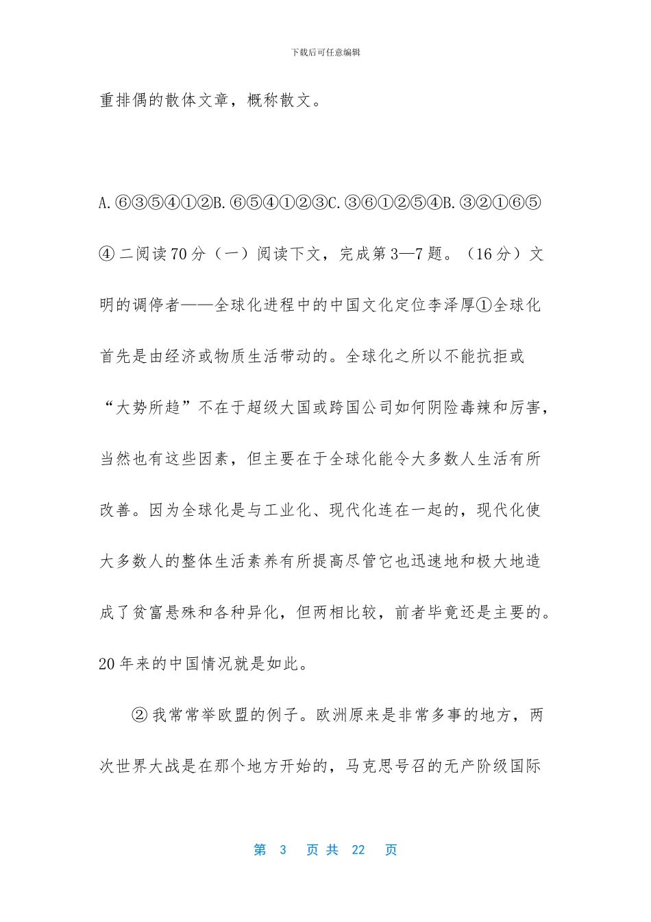 -2024年上海春考语文_第3页