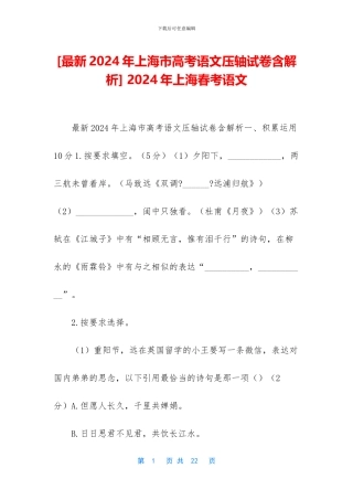 -2024年上海春考语文