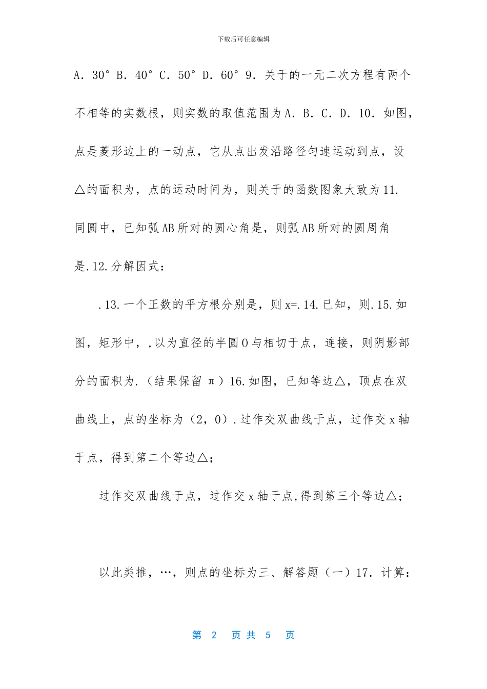 -2024年烟台中考数学试题解读_第2页