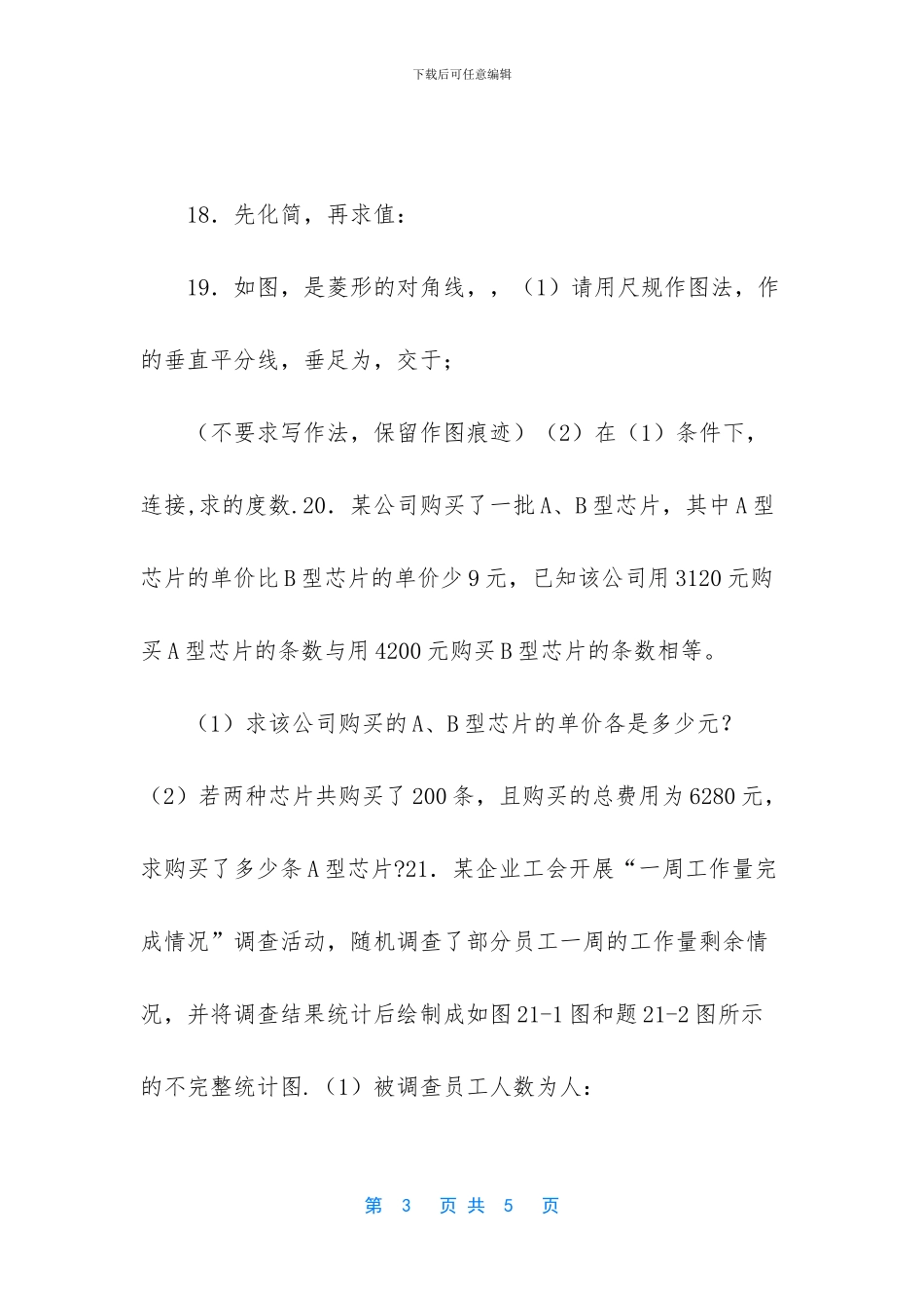 -2024年烟台中考数学试题解读_第3页