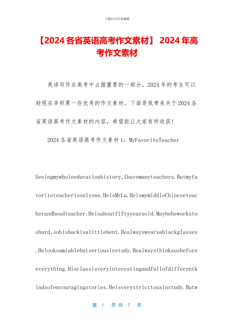 -2024年高考作文素材_第1页