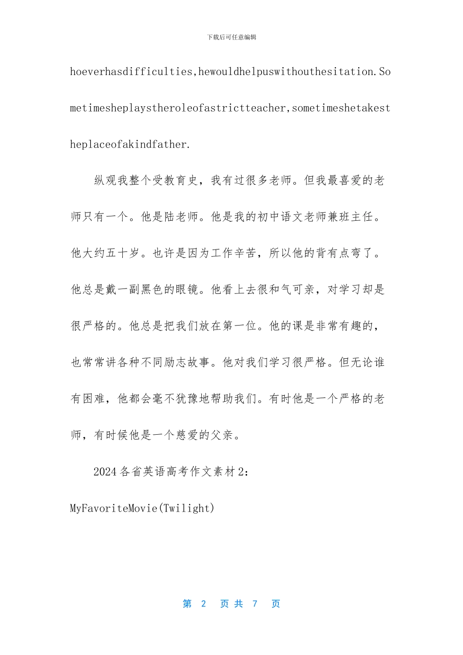 -2024年高考作文素材_第2页