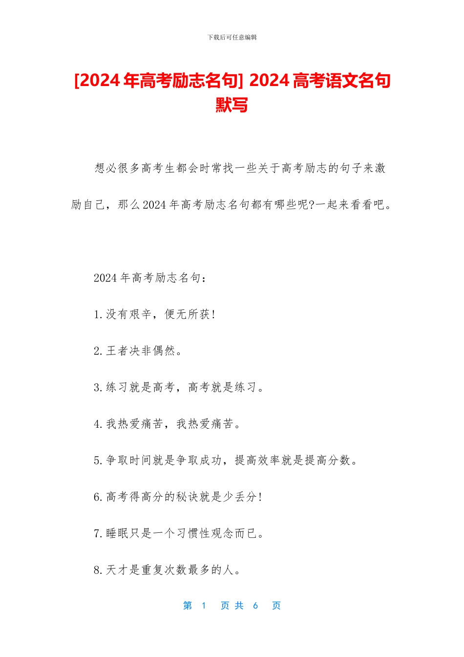 -2024高考语文名句默写_第1页