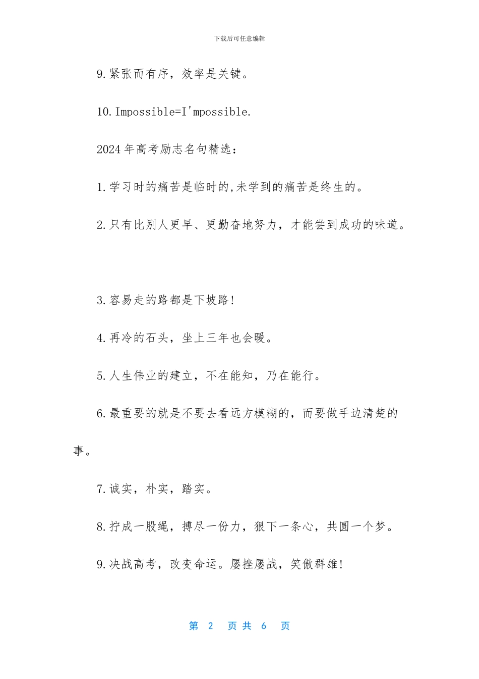 -2024高考语文名句默写_第2页