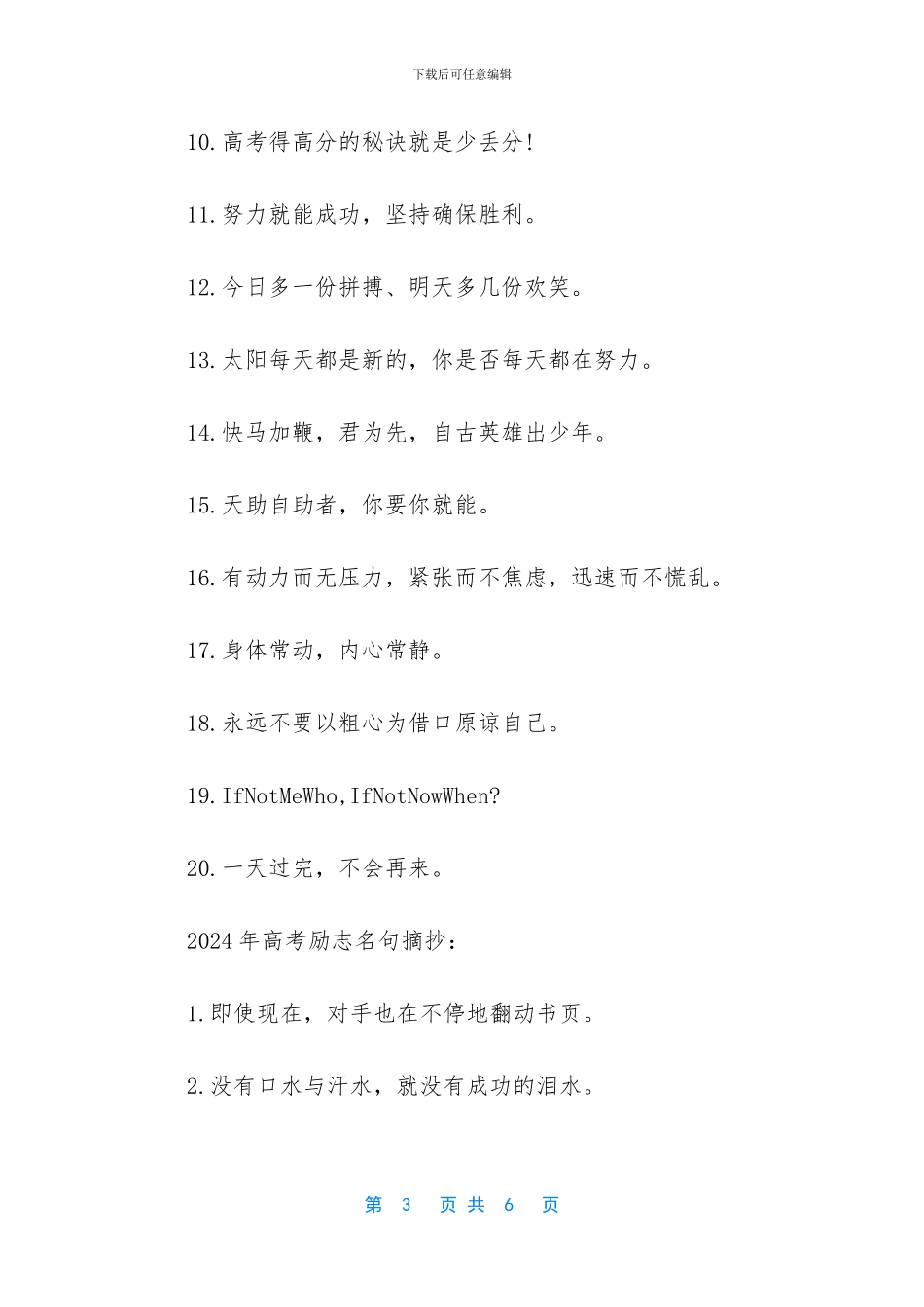 -2024高考语文名句默写_第3页