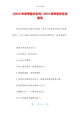 -2024高考语文名句默写