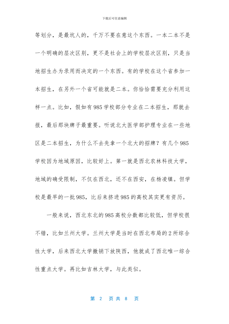 -2024年高考志愿填报院校_第2页