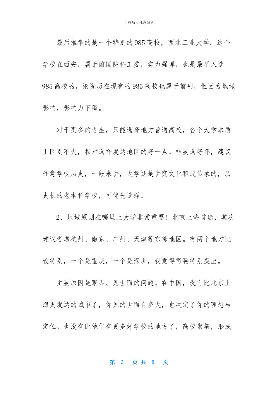 -2024年高考志愿填报院校_第3页