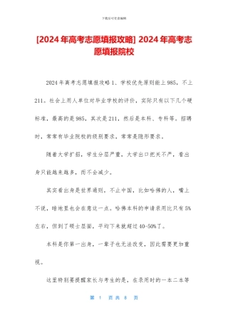 -2024年高考志愿填报院校