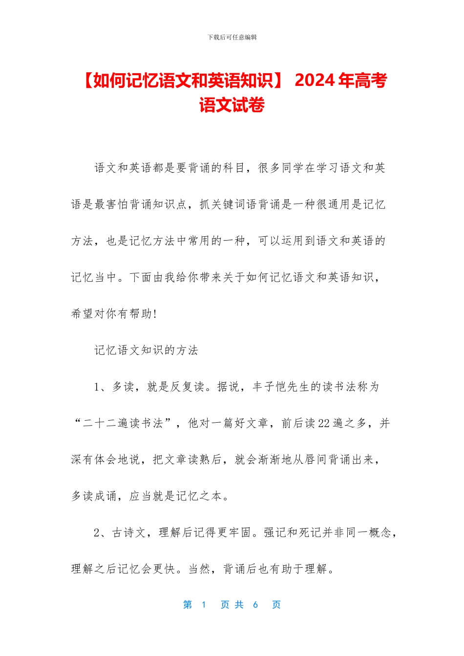 -2024年高考语文试卷_第1页