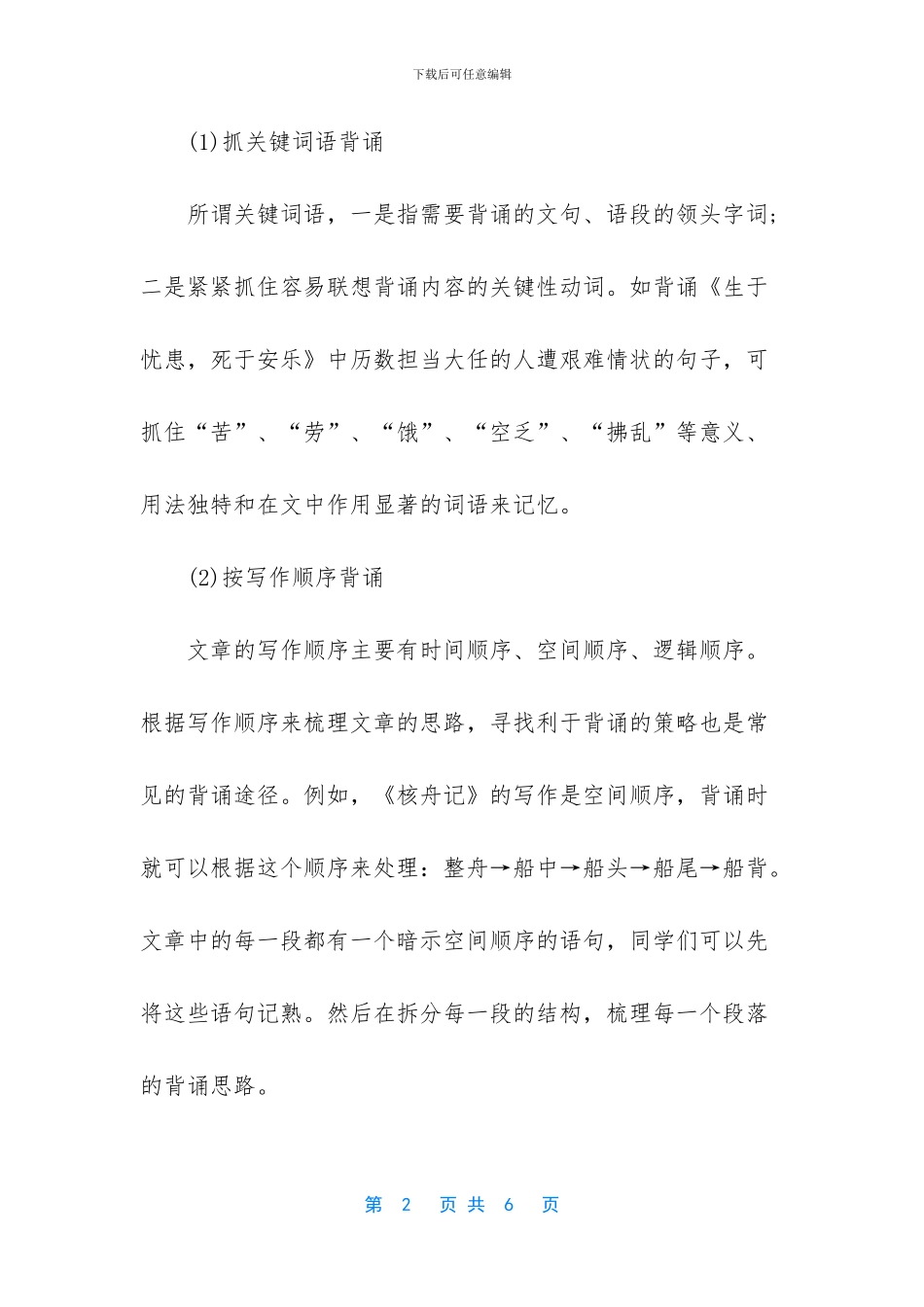 -2024年高考语文试卷_第2页