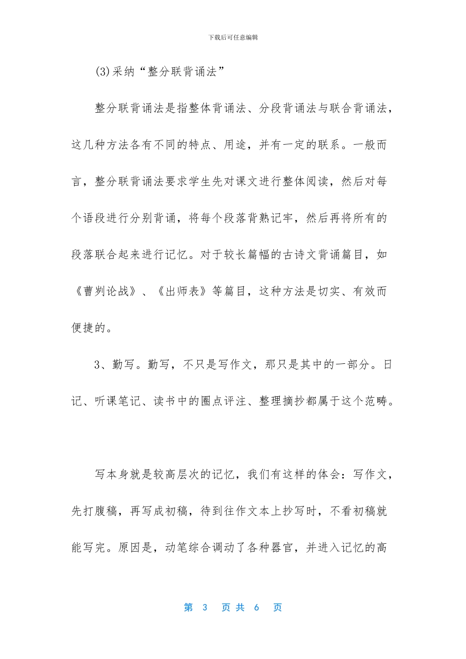 -2024年高考语文试卷_第3页