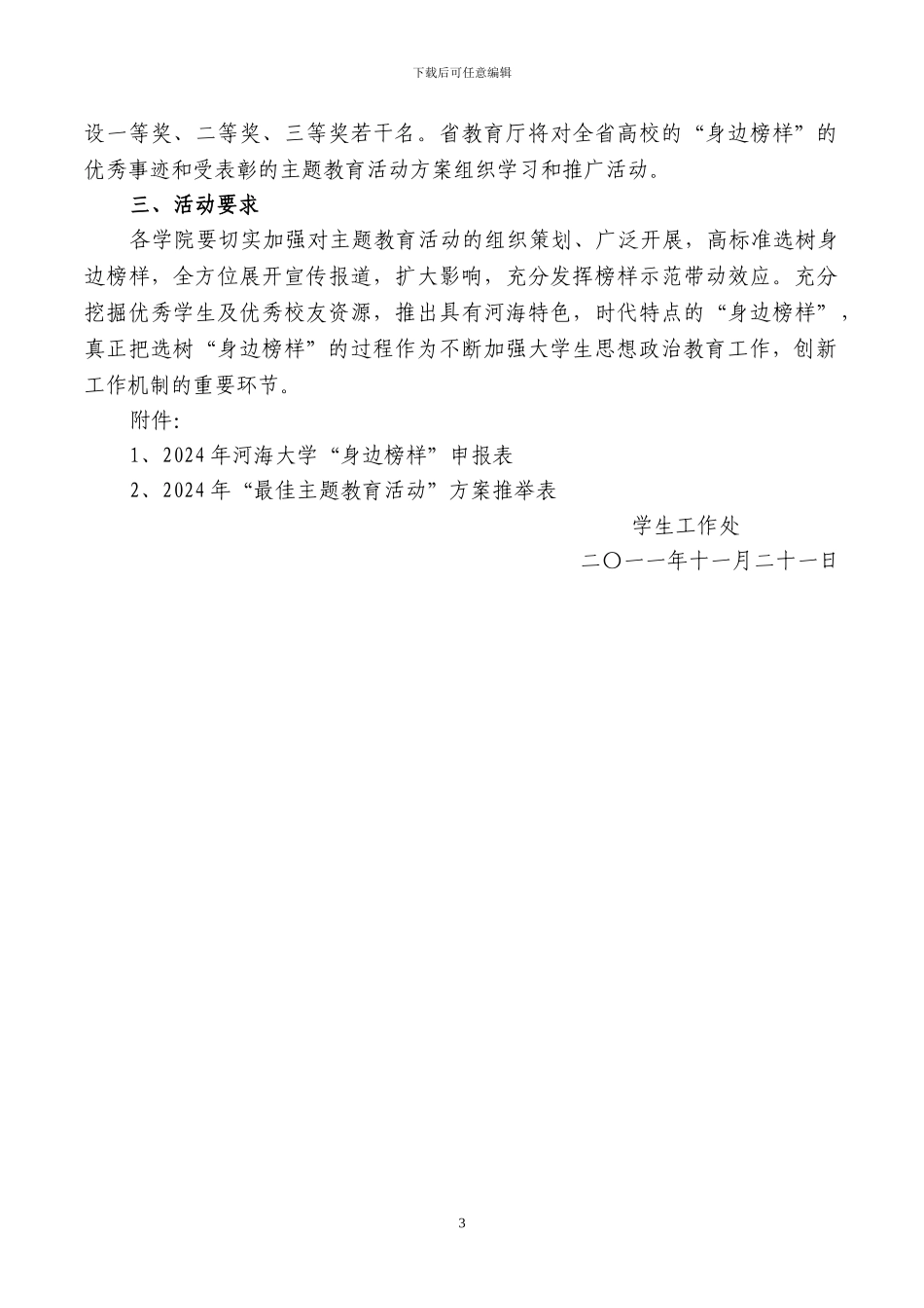 -B9榜样-前行力量”主题教育活动方案的通知_第3页