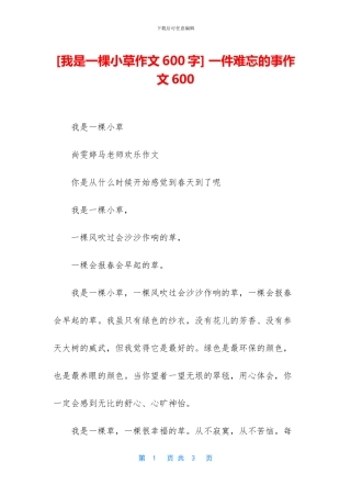 -一件难忘的事作文600