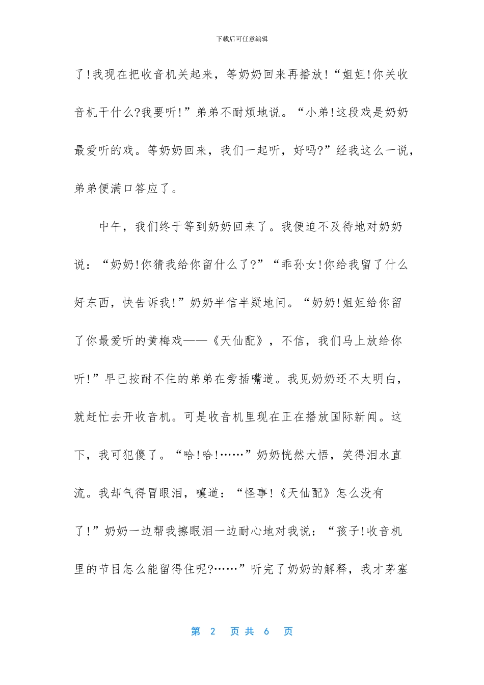 -一段难忘的旅程作文420_第2页