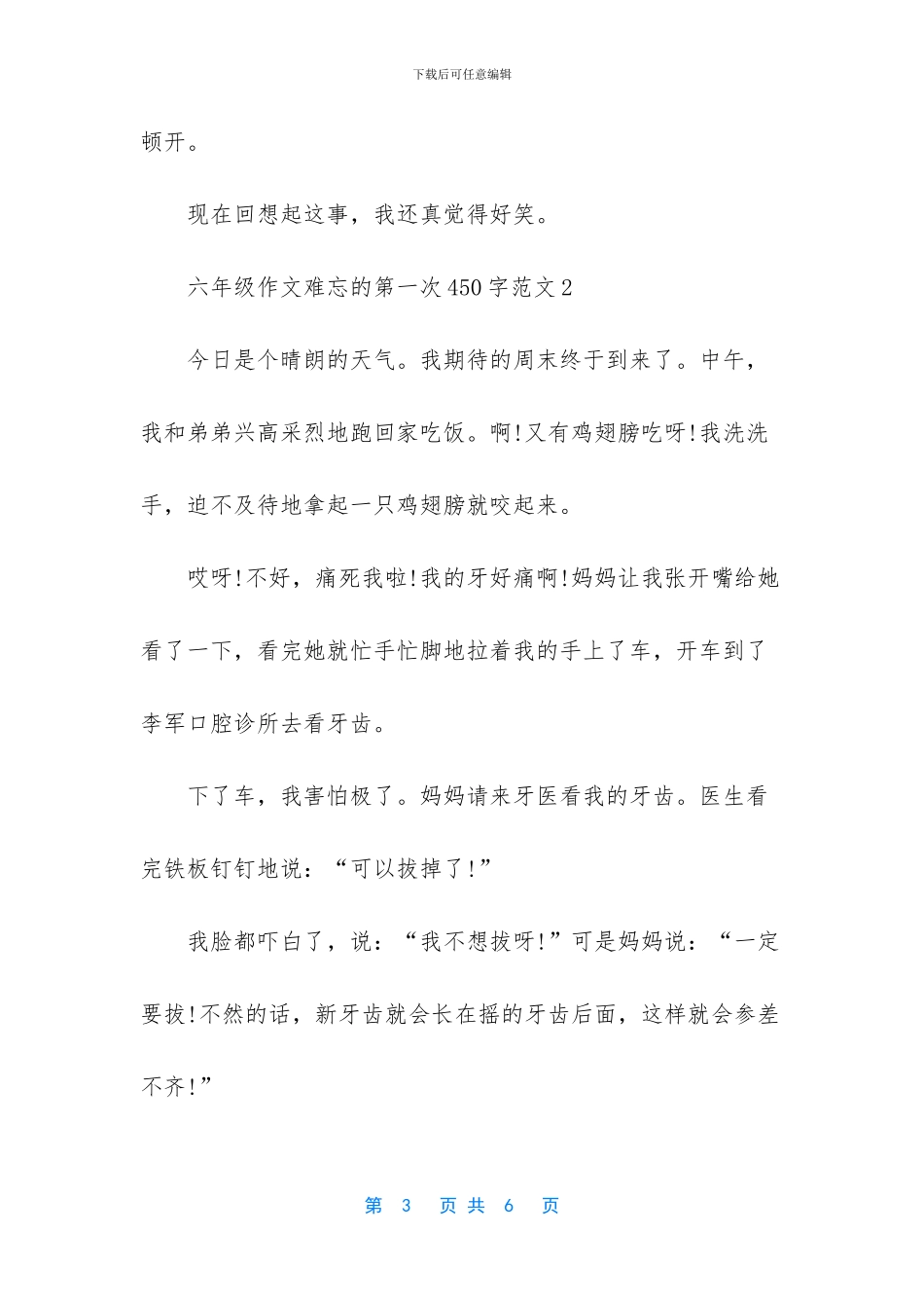 -一段难忘的旅程作文420_第3页