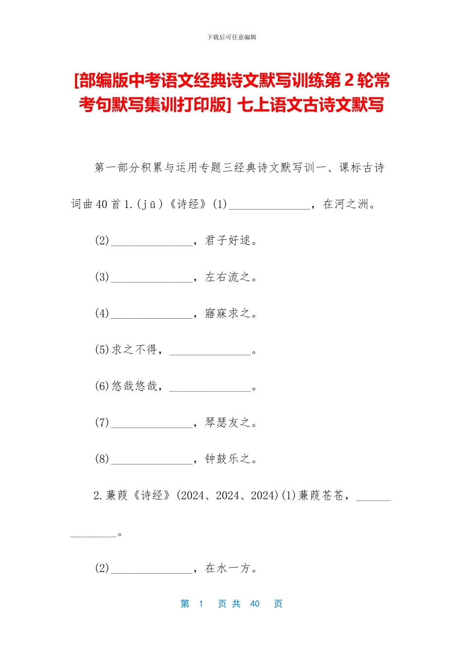 -七上语文古诗文默写_第1页