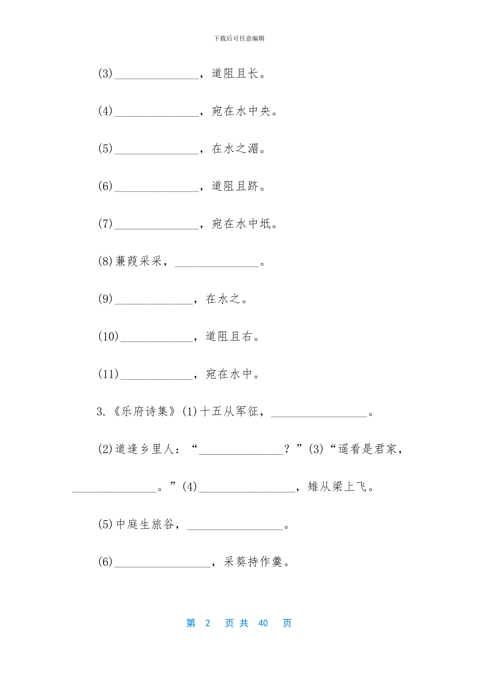 -七上语文古诗文默写_第2页