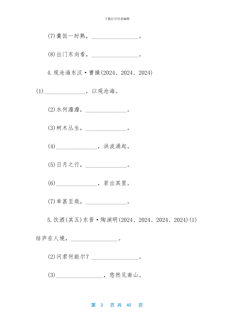 -七上语文古诗文默写_第3页