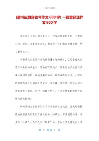 -一线贯穿法作文800字