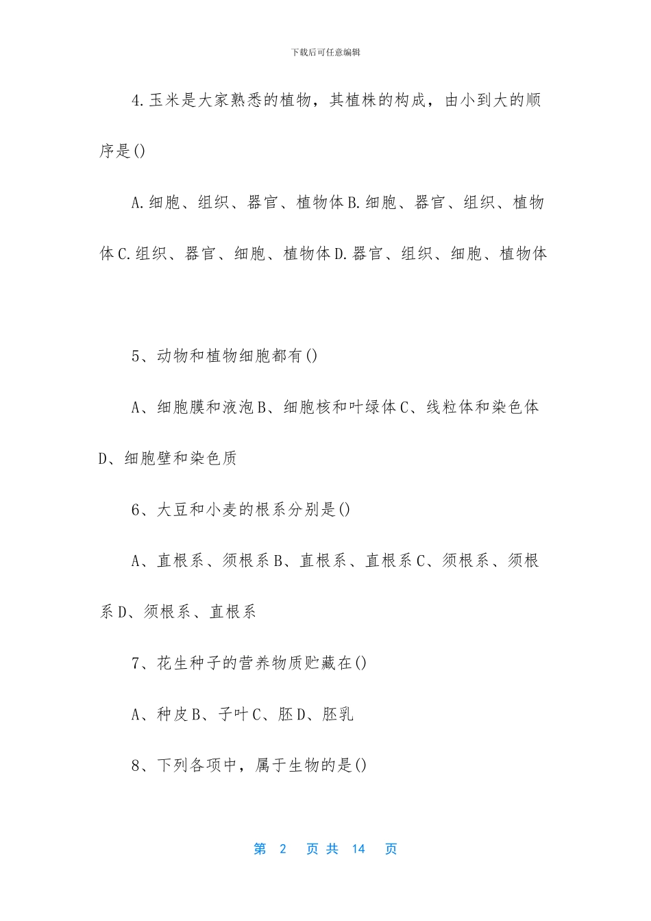 -七年级上册生物期中考试卷及答案_第2页