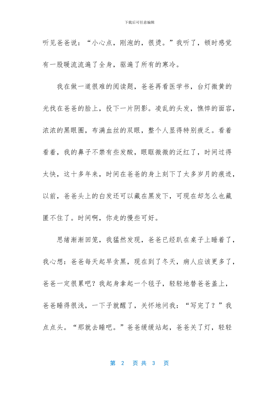 -七年级作文就这样慢慢的长大六百字_第2页