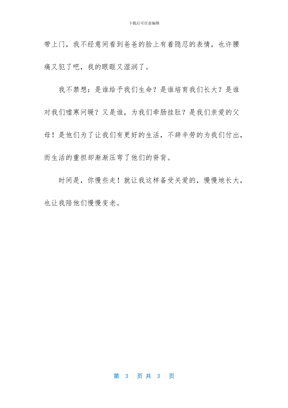 -七年级作文就这样慢慢的长大六百字_第3页