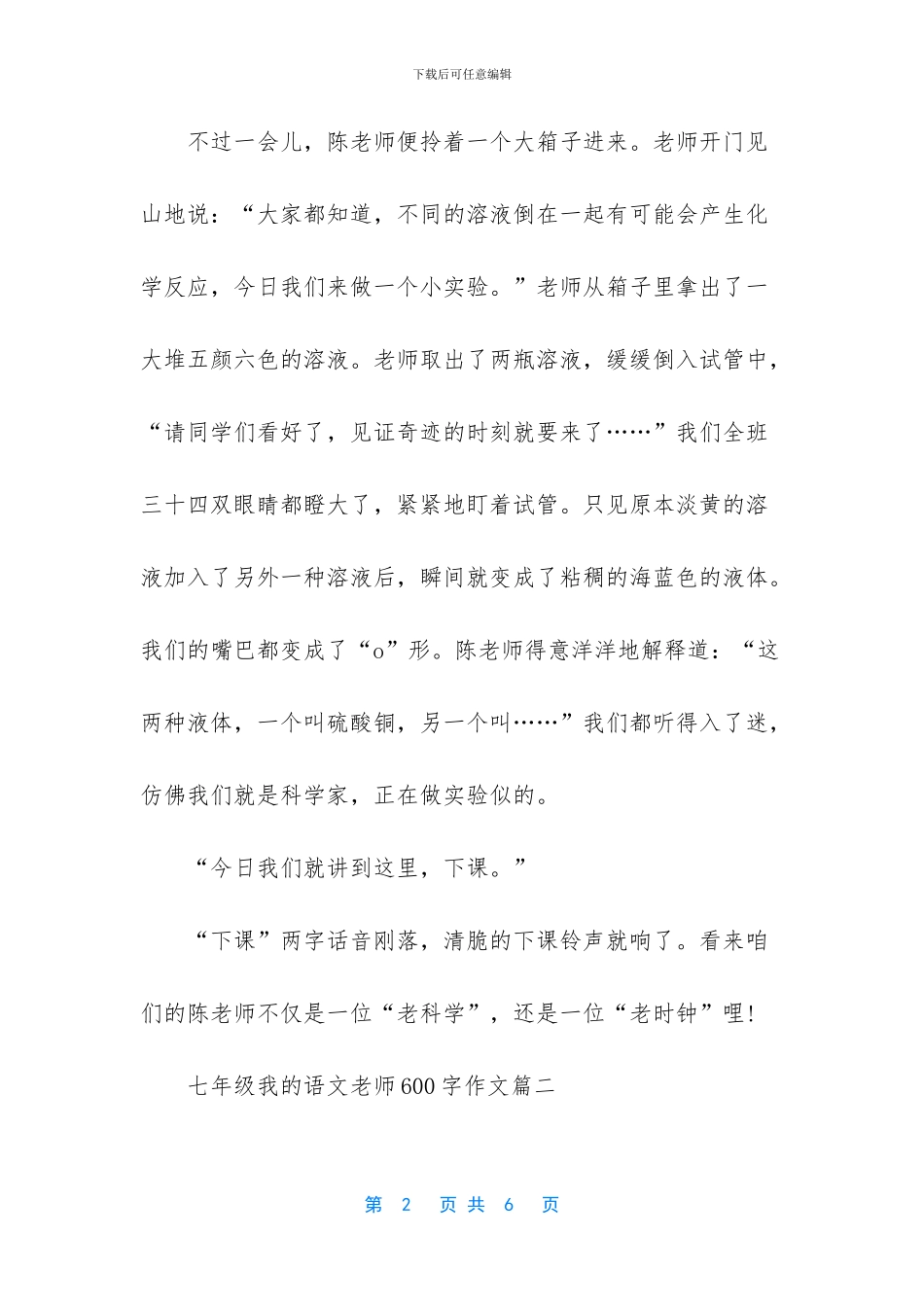 -七年级优秀作文600字_第2页