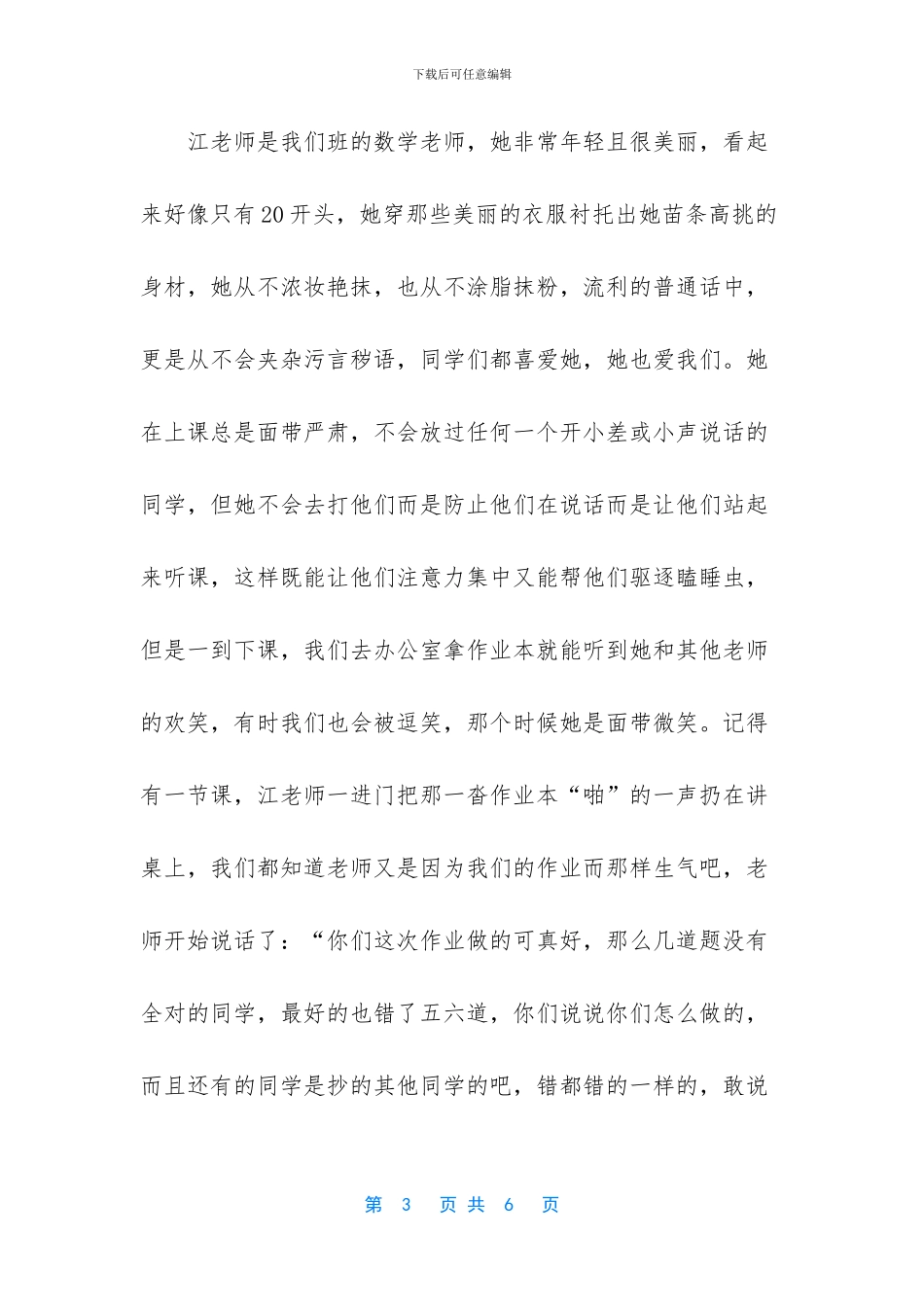 -七年级优秀作文600字_第3页