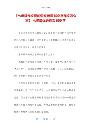 -七年级优秀作文600字