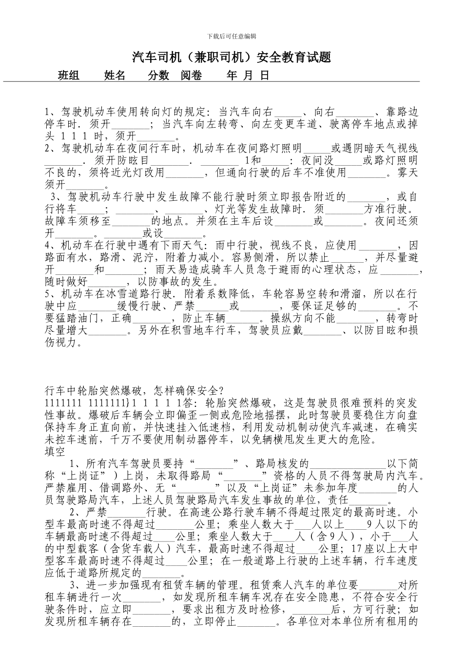 -2司机安全教育_第1页