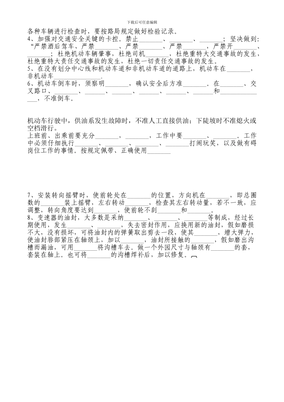 -2司机安全教育_第2页